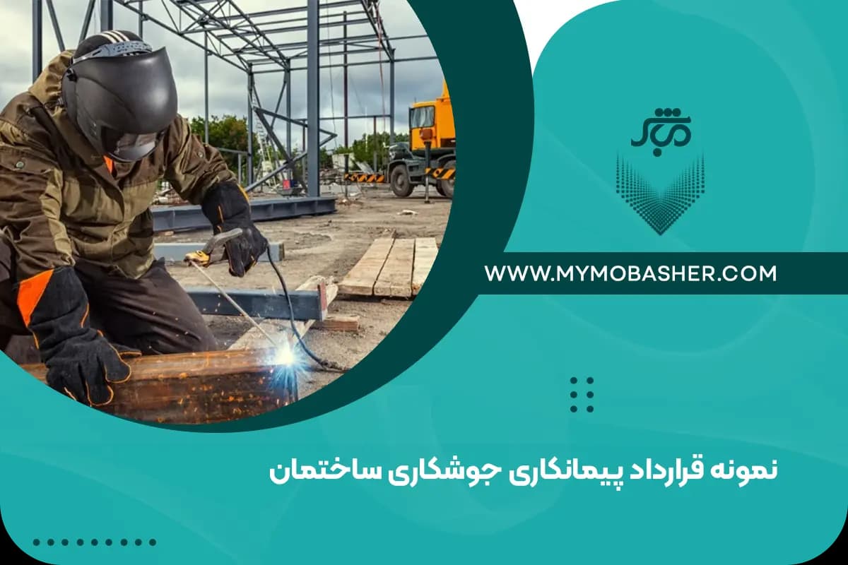 Sample-construction-welding.webp