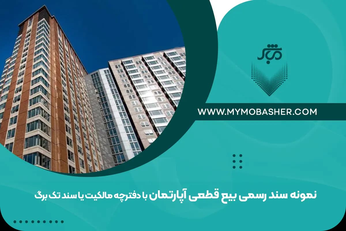 finalsale-apartment-page-document.webp