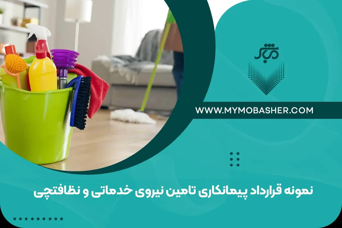 supply-service-personnel-cleaners.webp