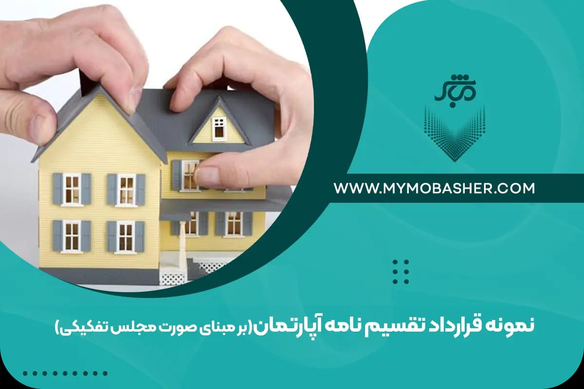 apartment-division-letter.webp