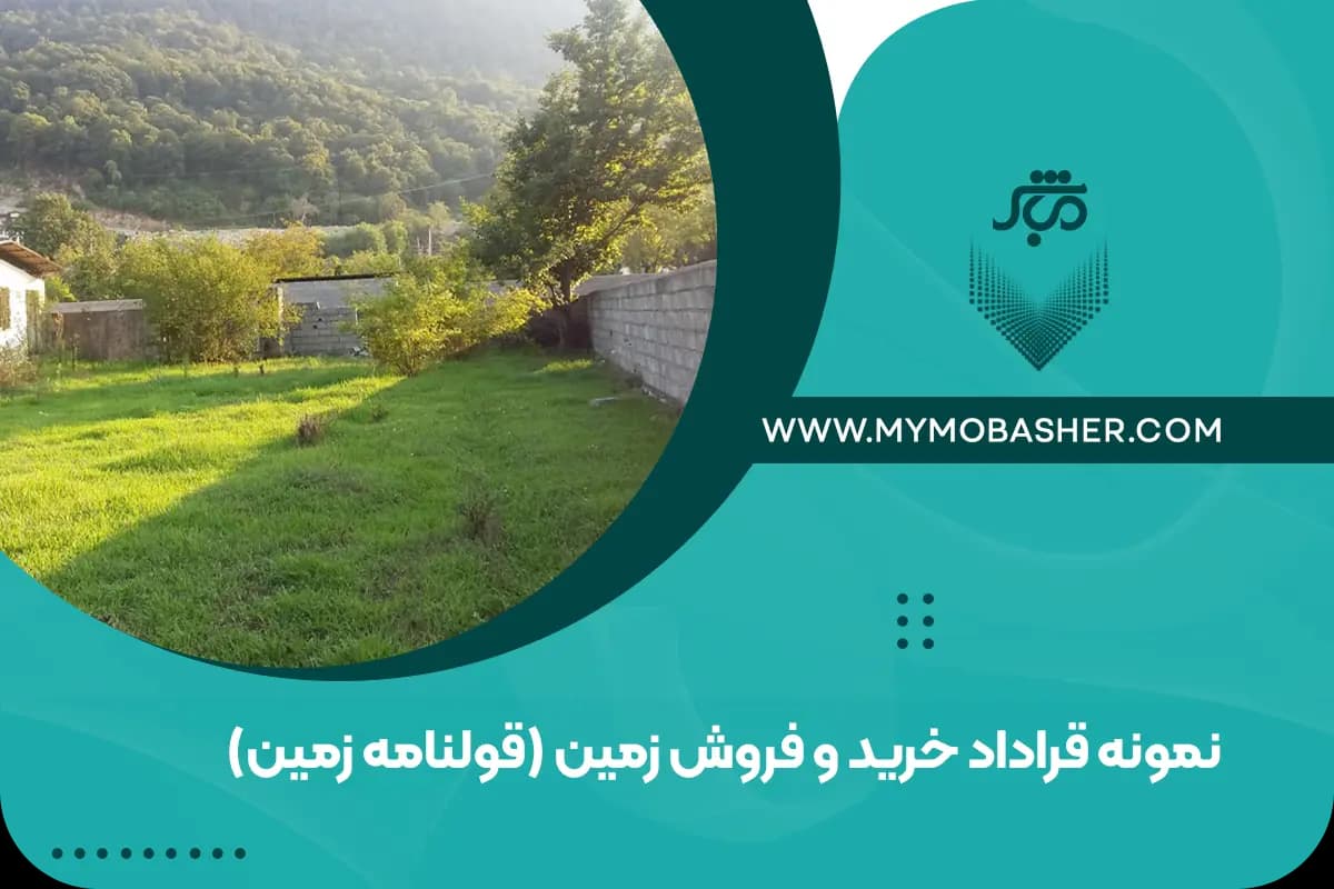 land-purchase-sale-contract.webp