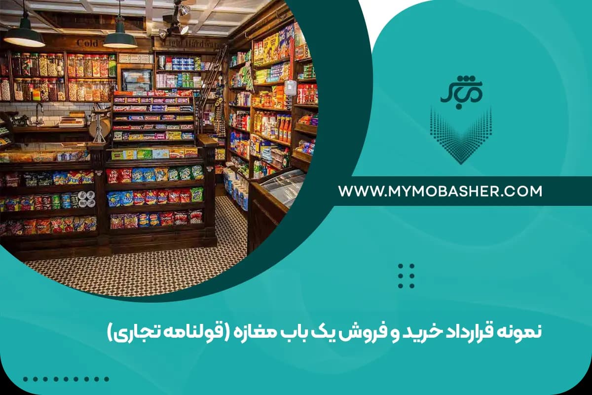 purchase-sale-commercial.webp