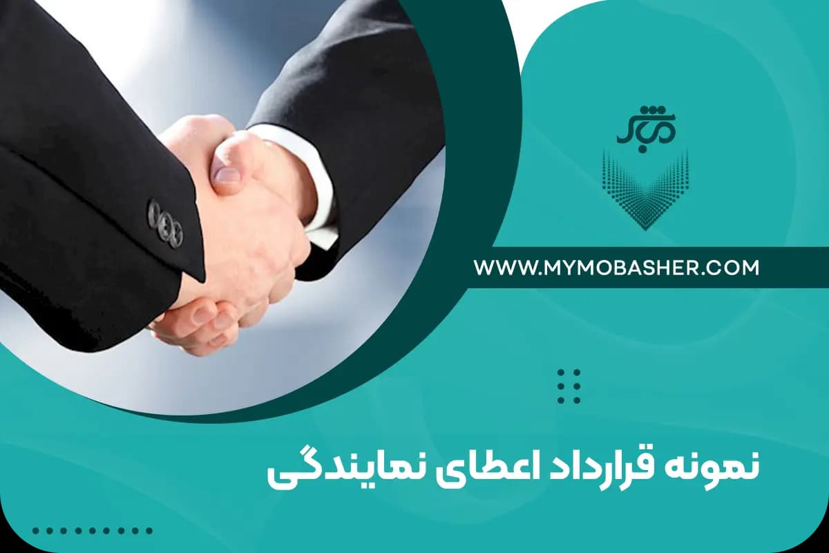 agency-agreement.webp