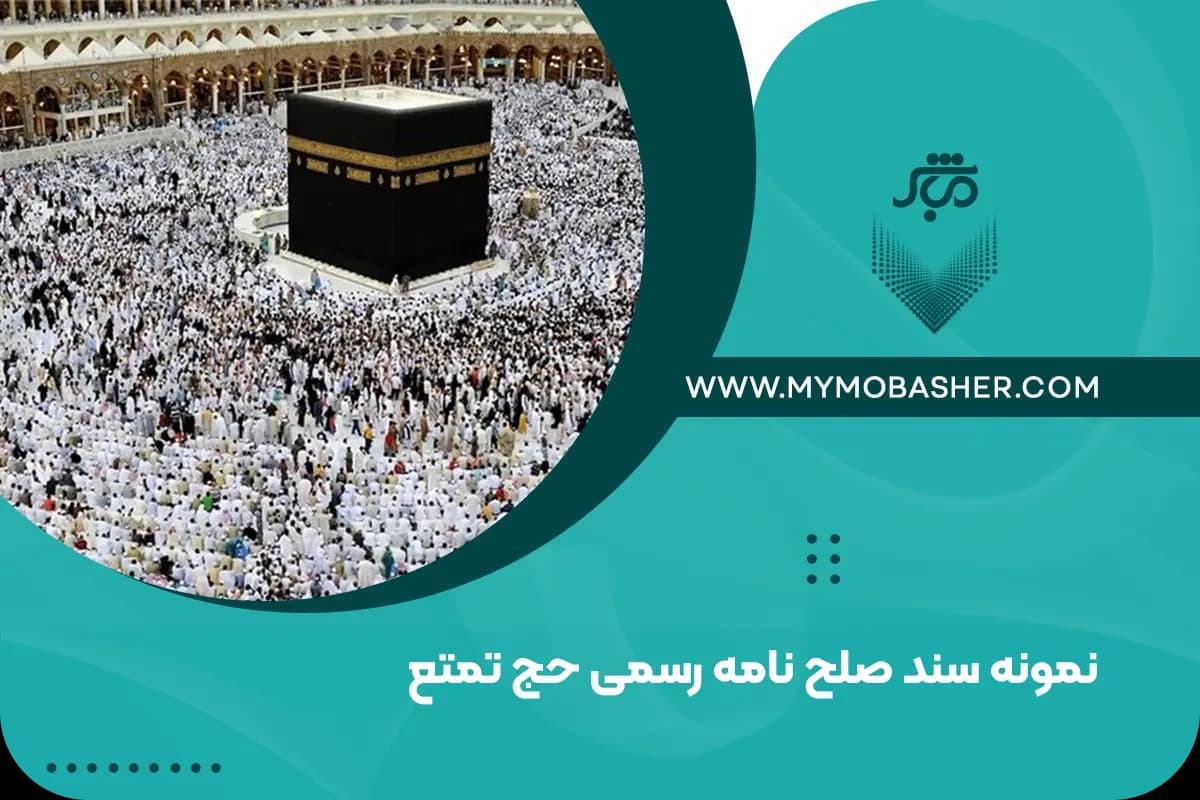 document-Hajj-Tamattu.webp