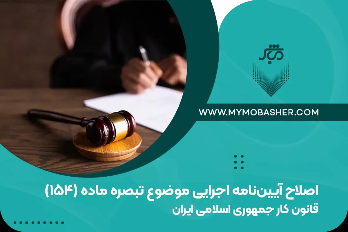 154-Labor-Law-Islamic-Republic-of-Iran.webp