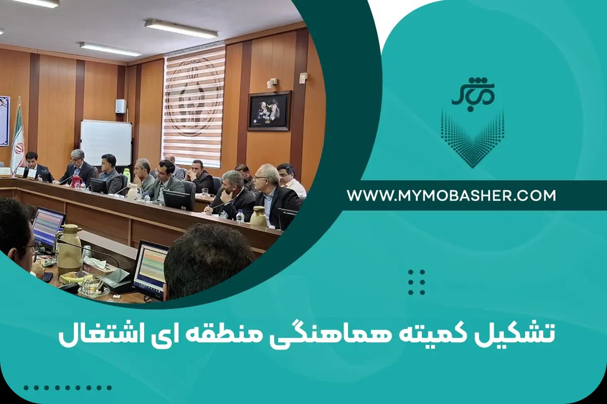 employment-coordination-committee.webp