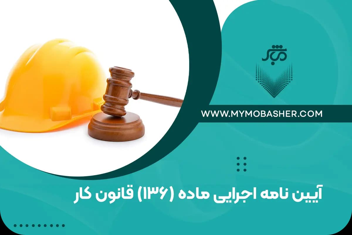 Executive-Regulations-Article136.webp