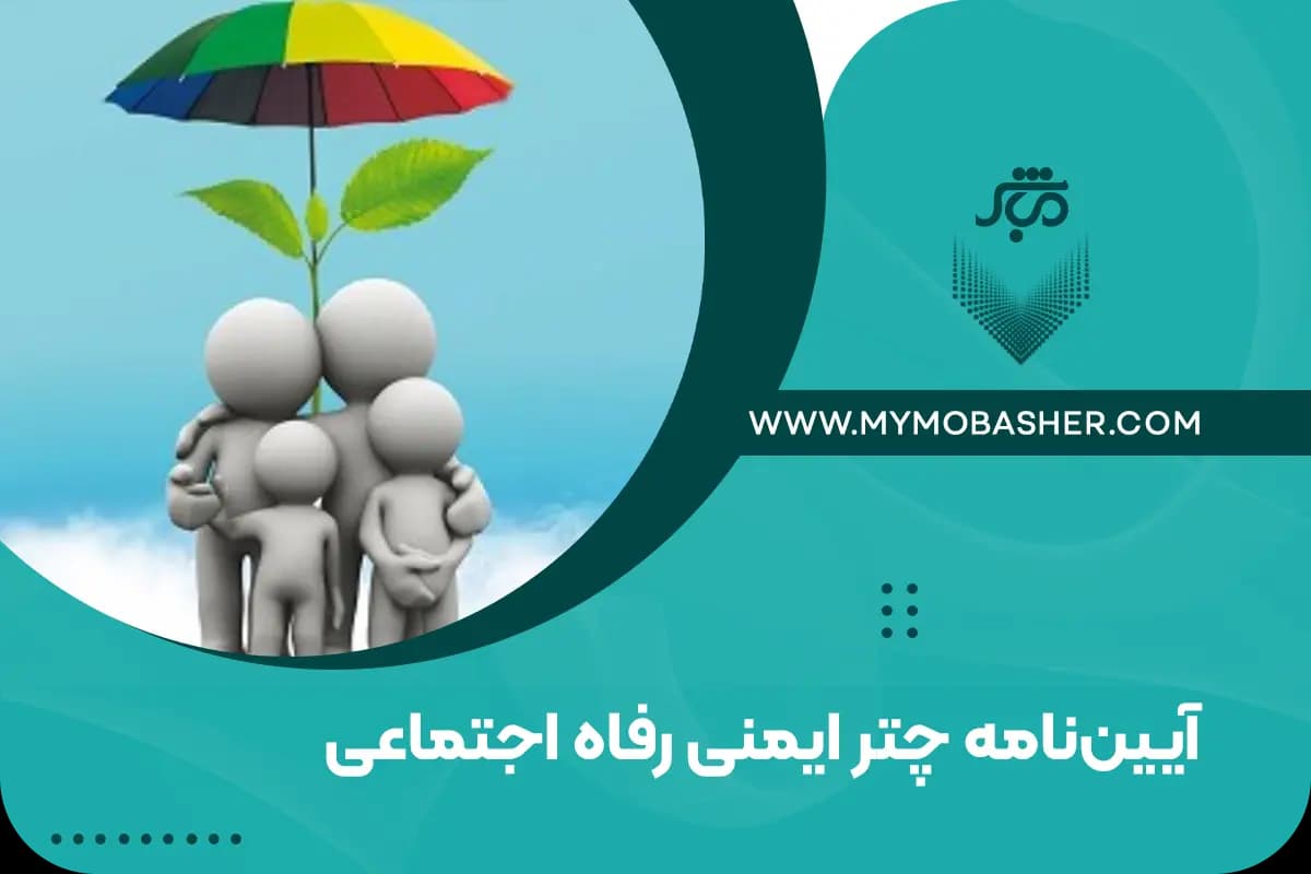 welfare-safety-umbrella.webp