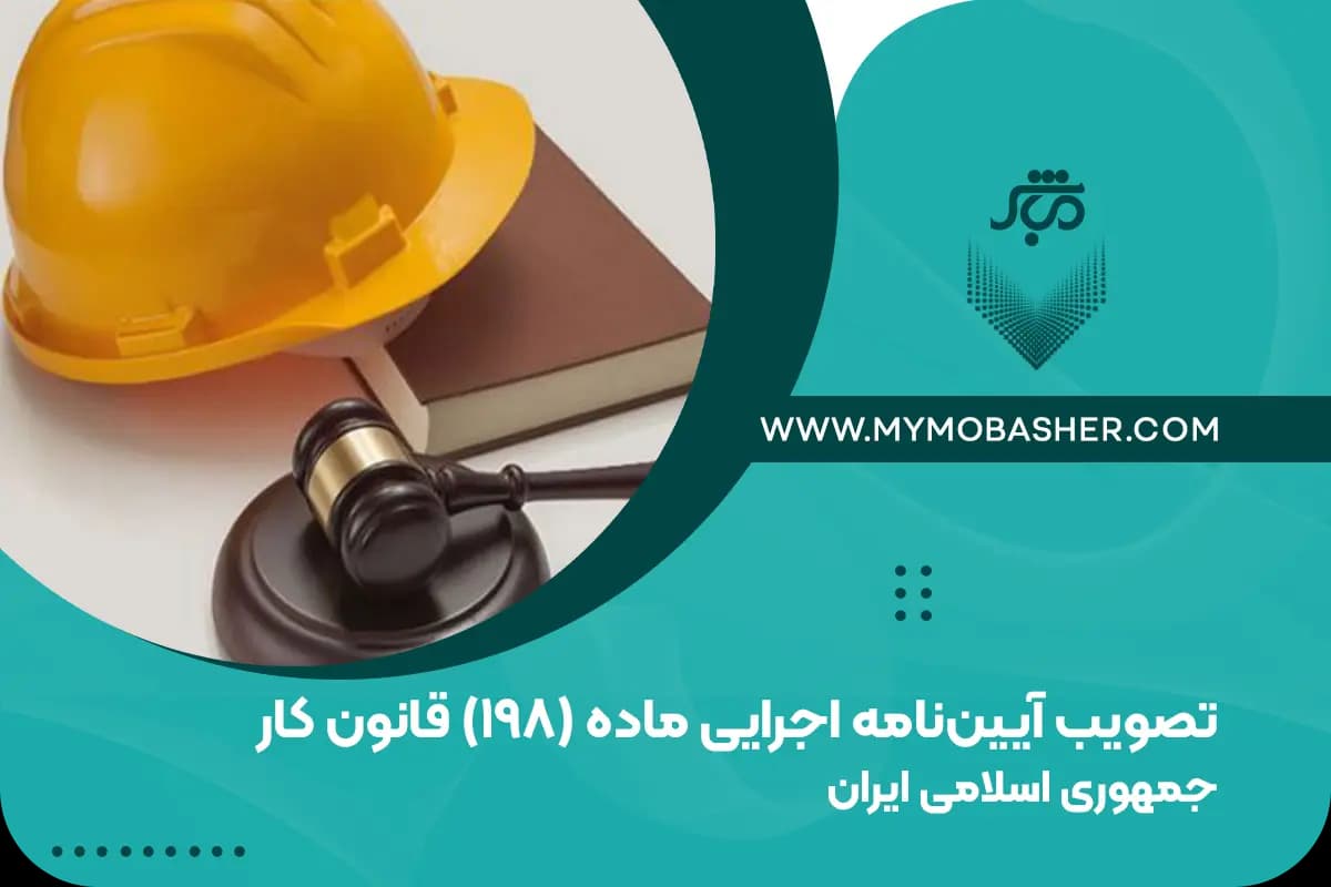 Article198-Labor-Law.webp
