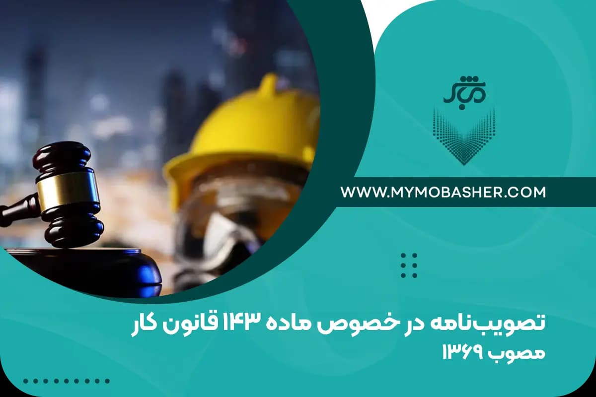 Article143Labor-Law1369.webp