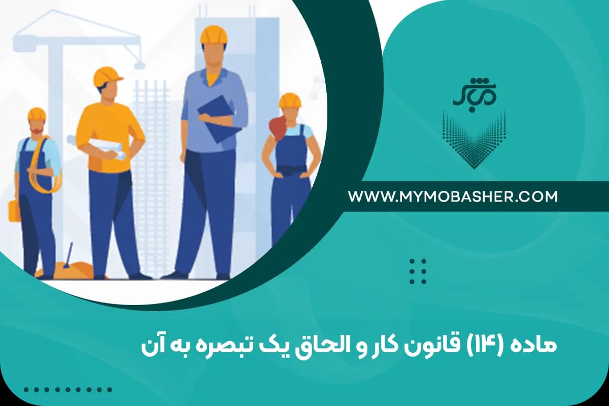 Article14Labor-Law.webp