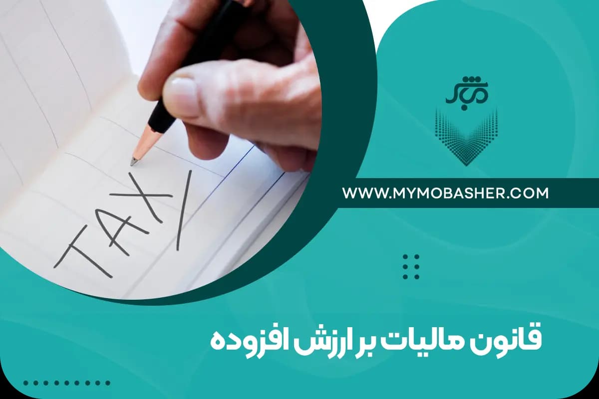 added-tax-law.webp