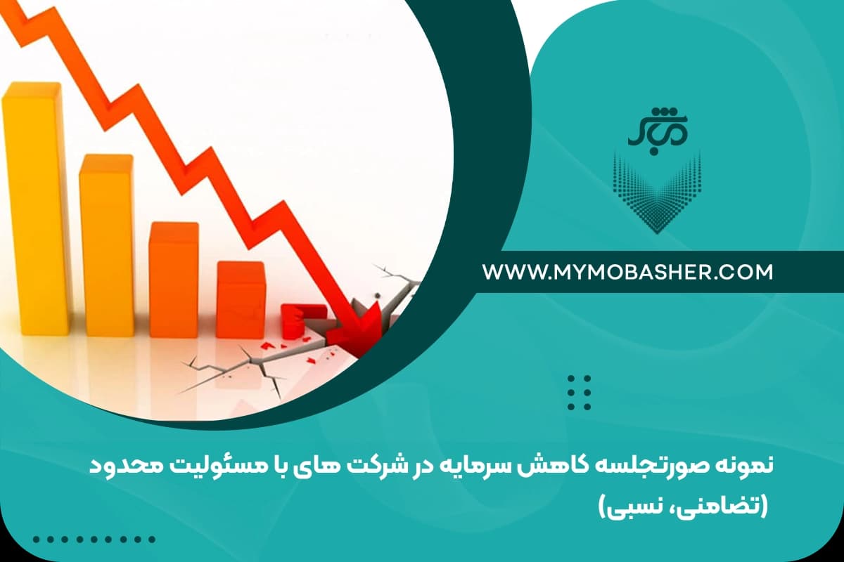 minutes-capital-reduction.webp