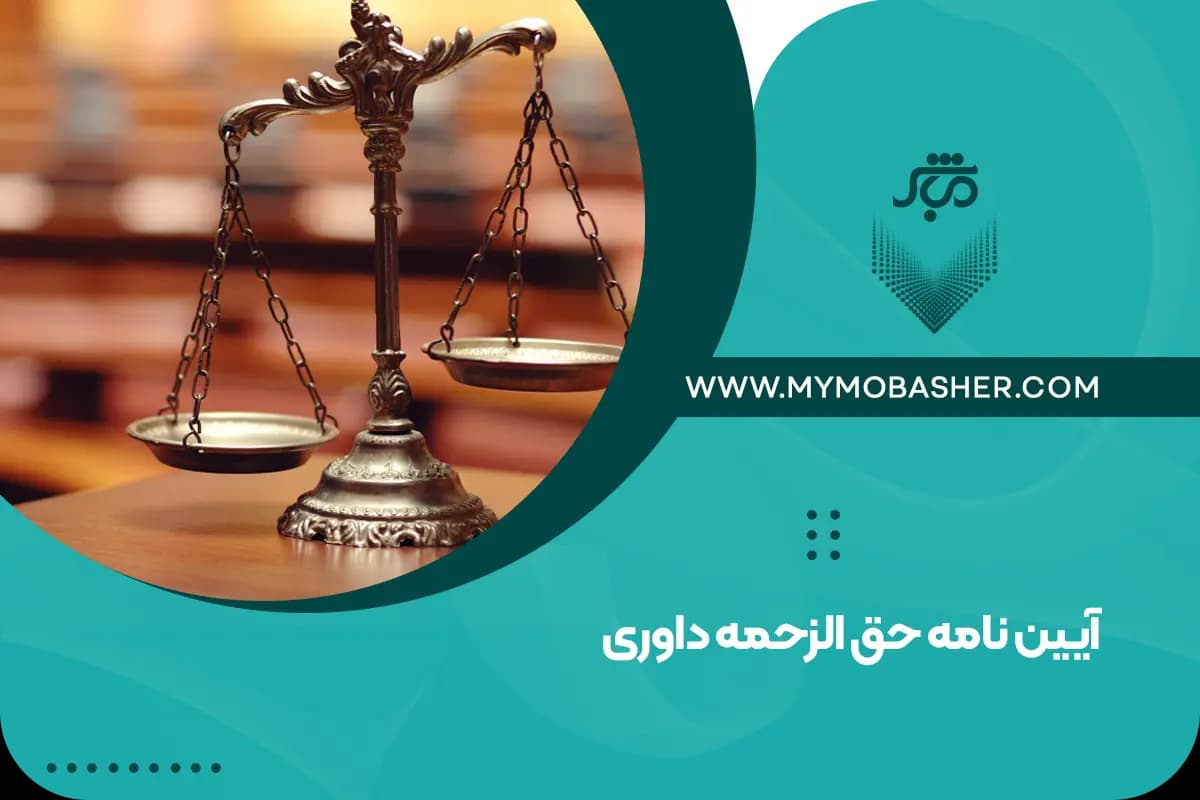 Arbitration-fee-regulations.webp