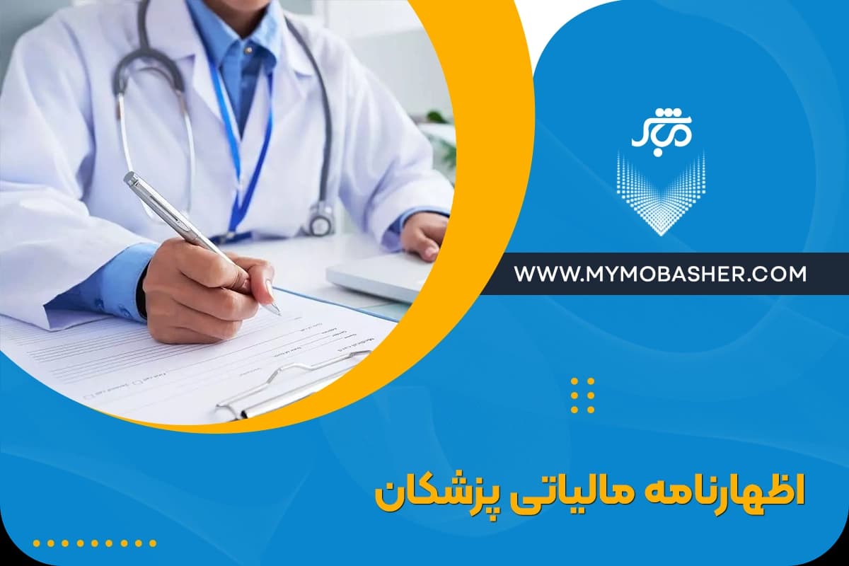 doctors-tax-returns.webp