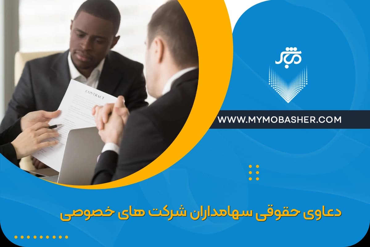 shareholders-private-companies.webp