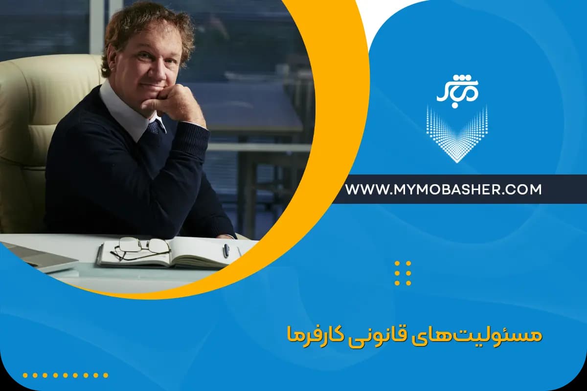 legal-responsibilities-employer.webp