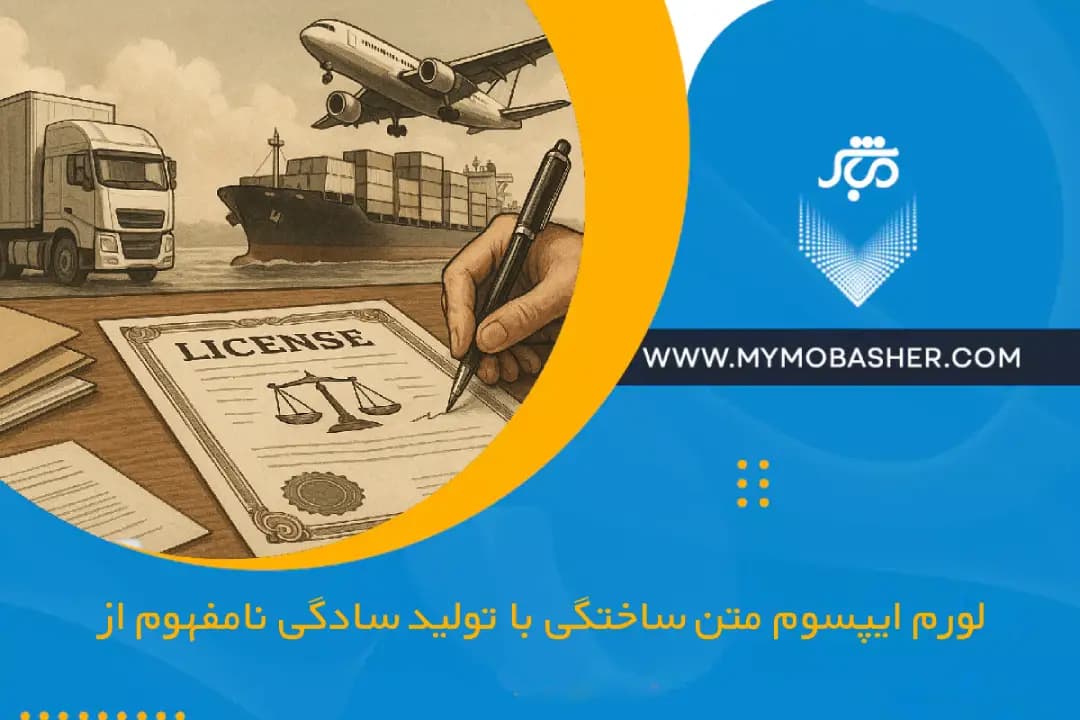 obtaining-an-international-transportation-company-license.webp