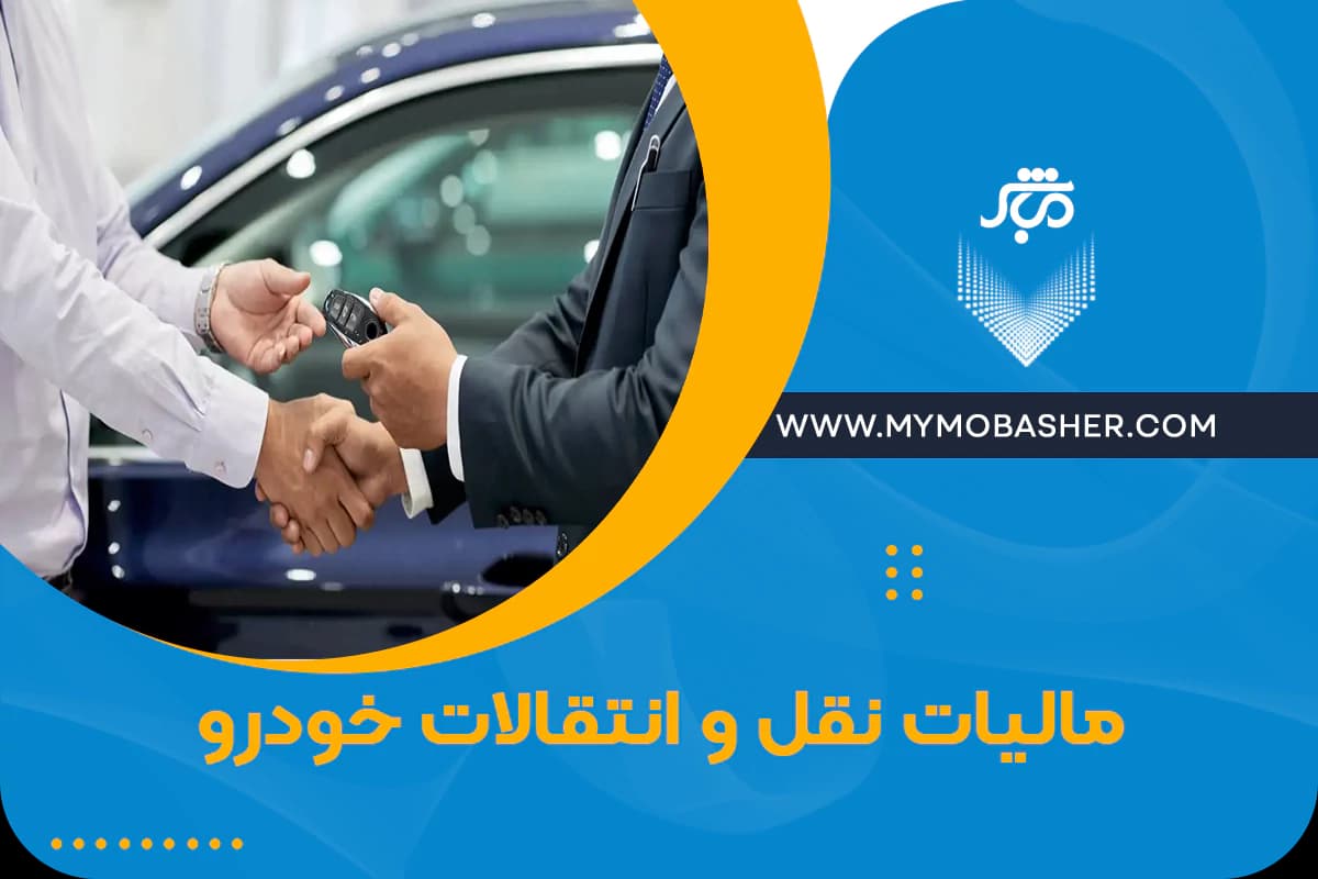 car-transfer-tax.webp