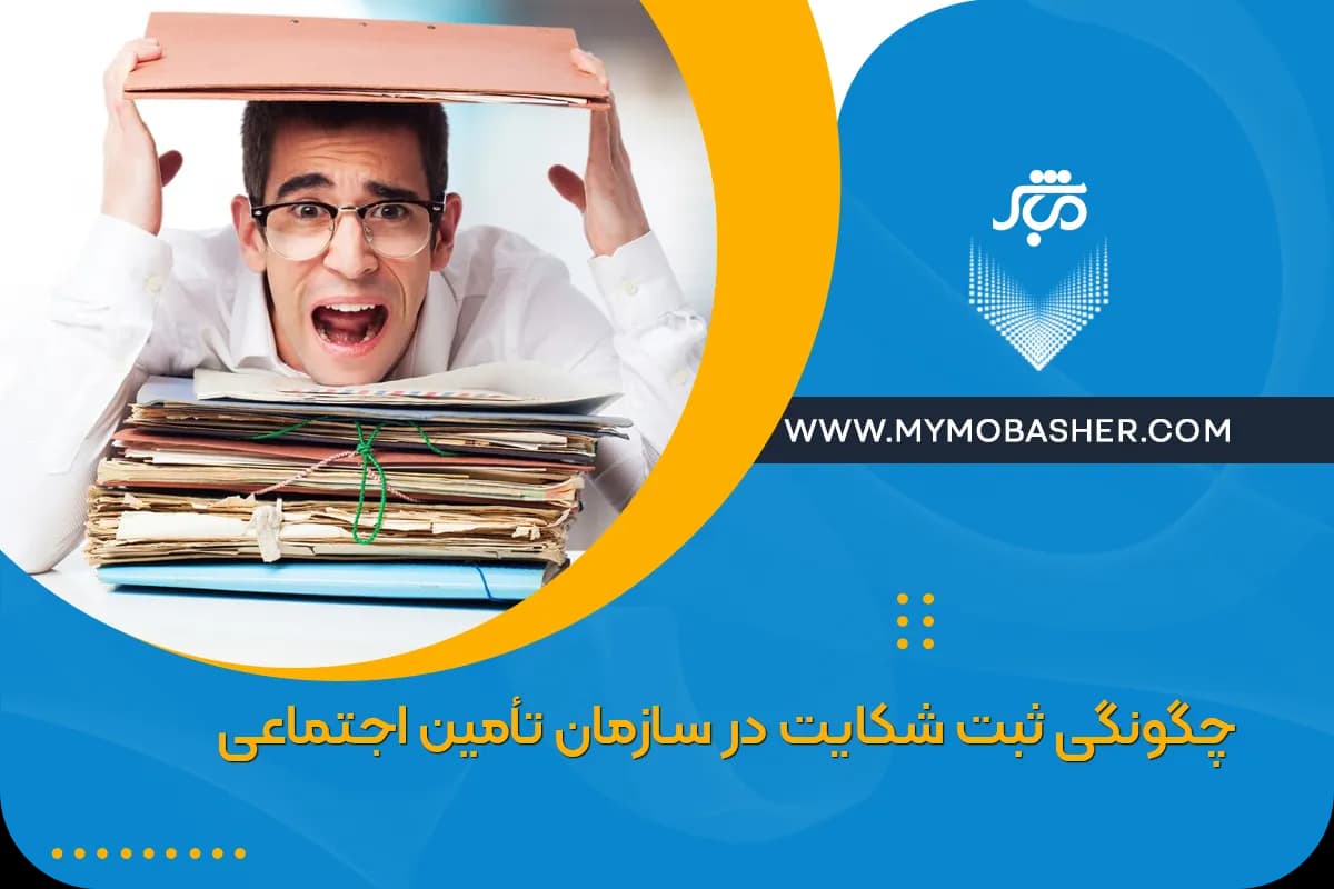 register-complaint-social-organization.webp