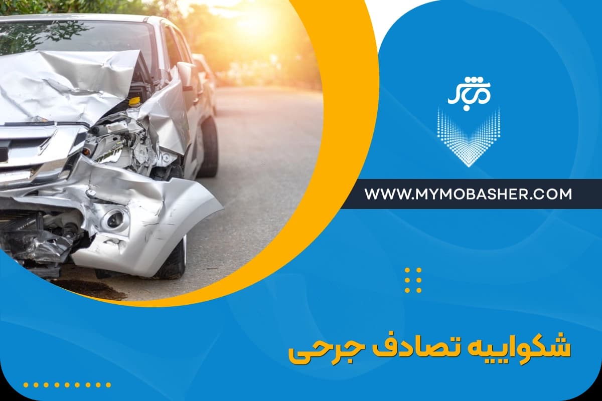 injury-accident-complaint.webp