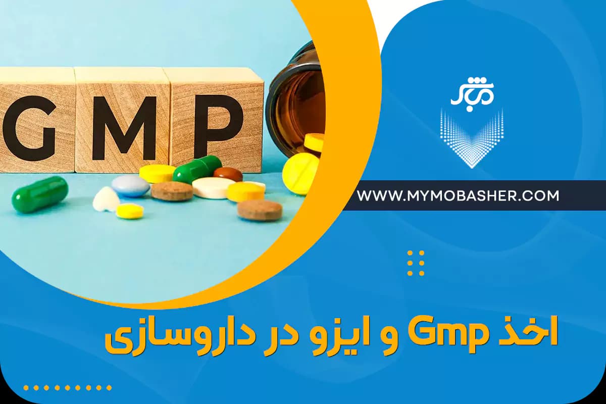 obtaining-gmp-and-iso-in-pharmacy.webp