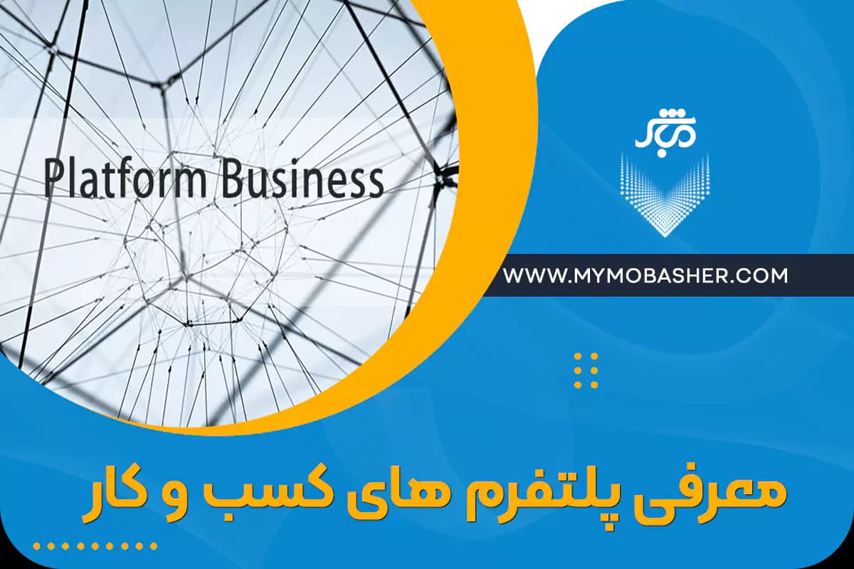 introducing-business-platforms.webp