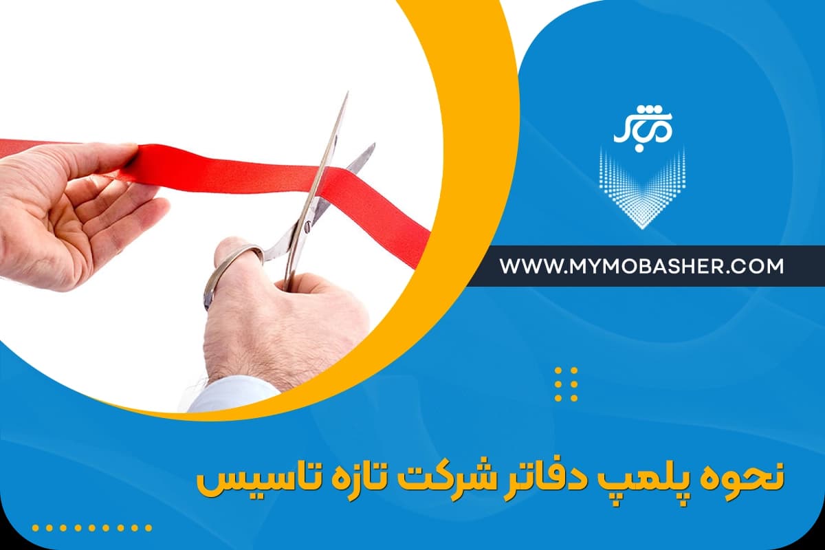 sealing-offices-newly-established-company.webp