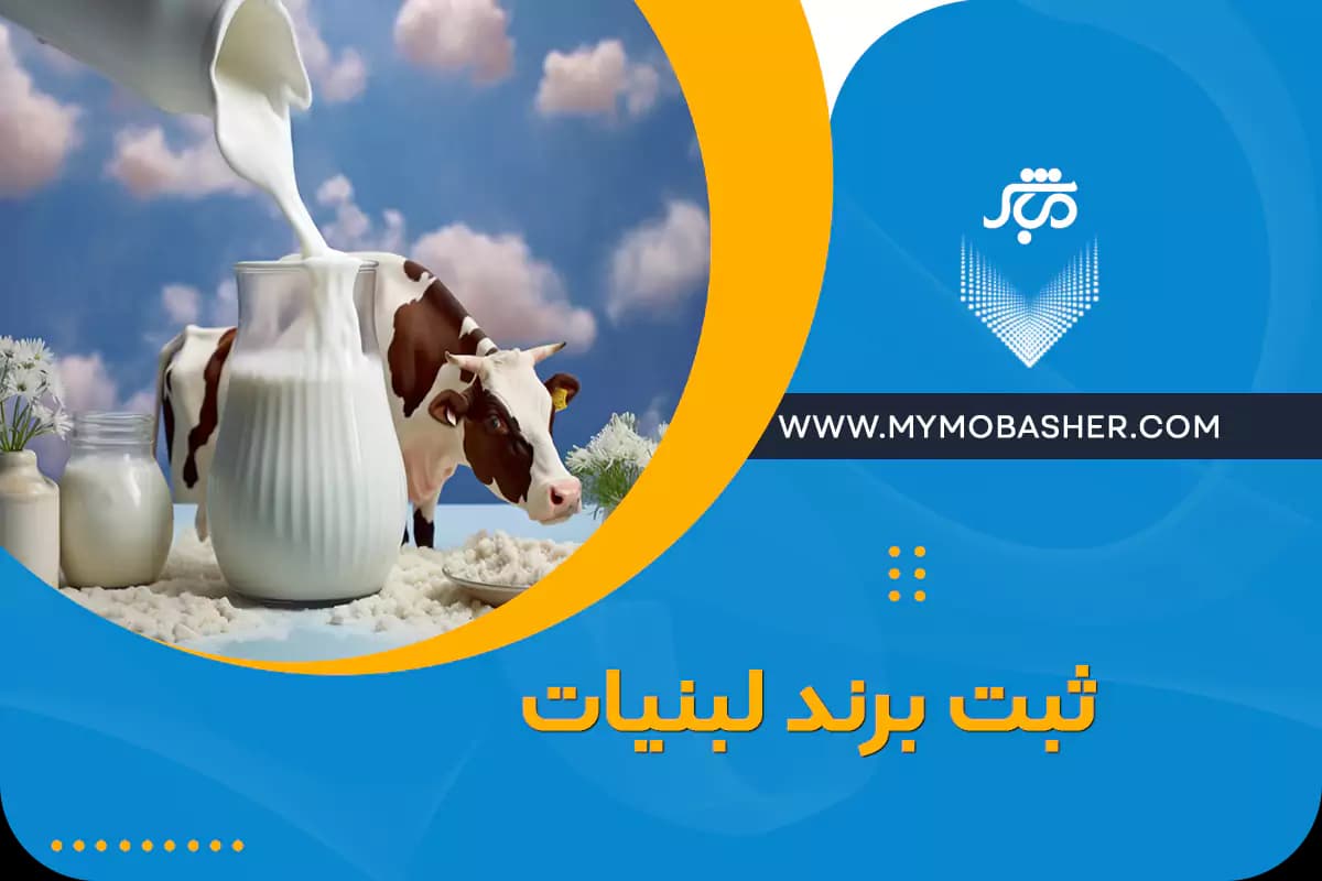 dairy-brand-registration.webp