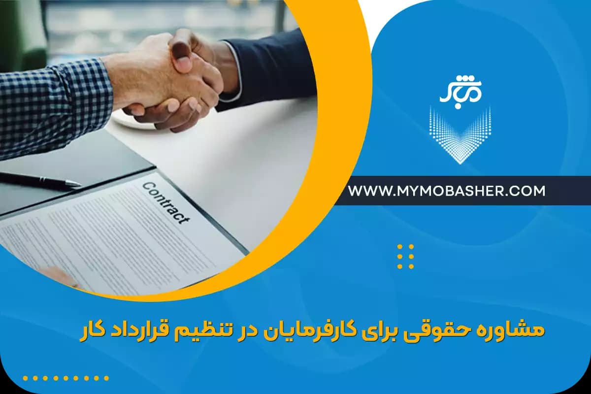 employers-employment-contracts.webp