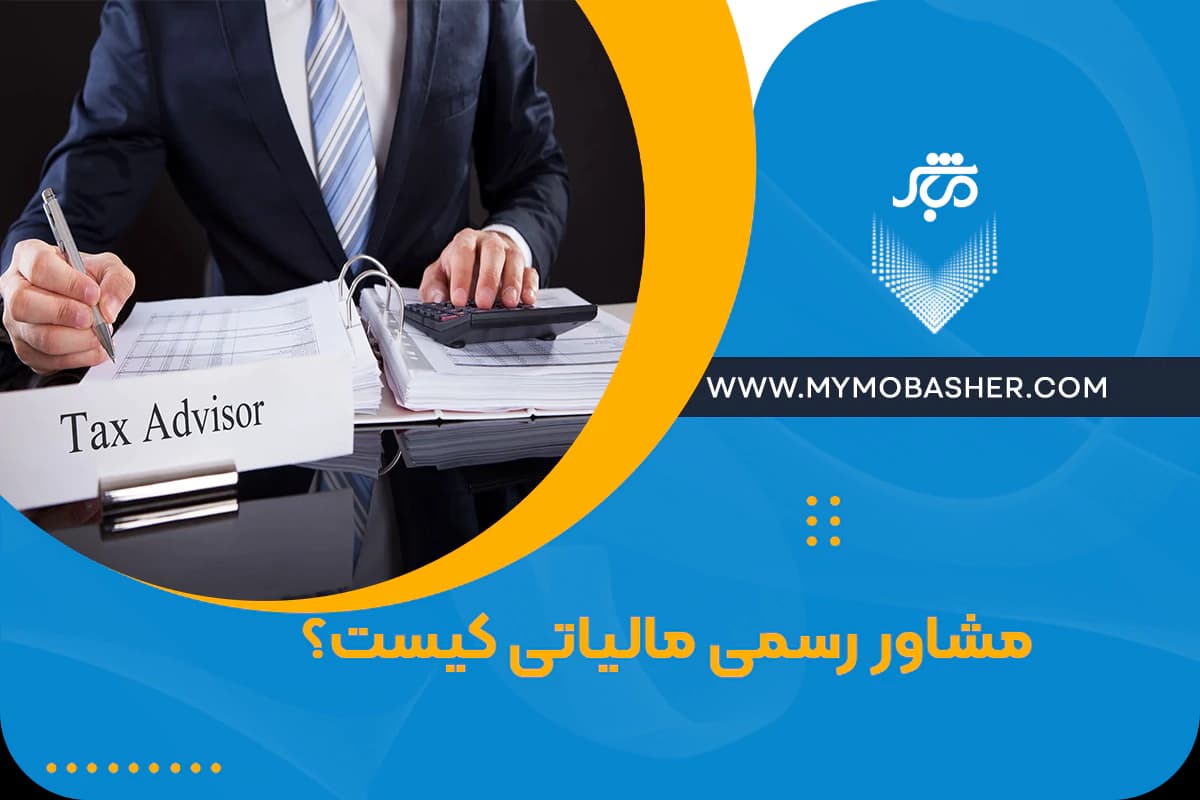 official-tax-consultant.webp