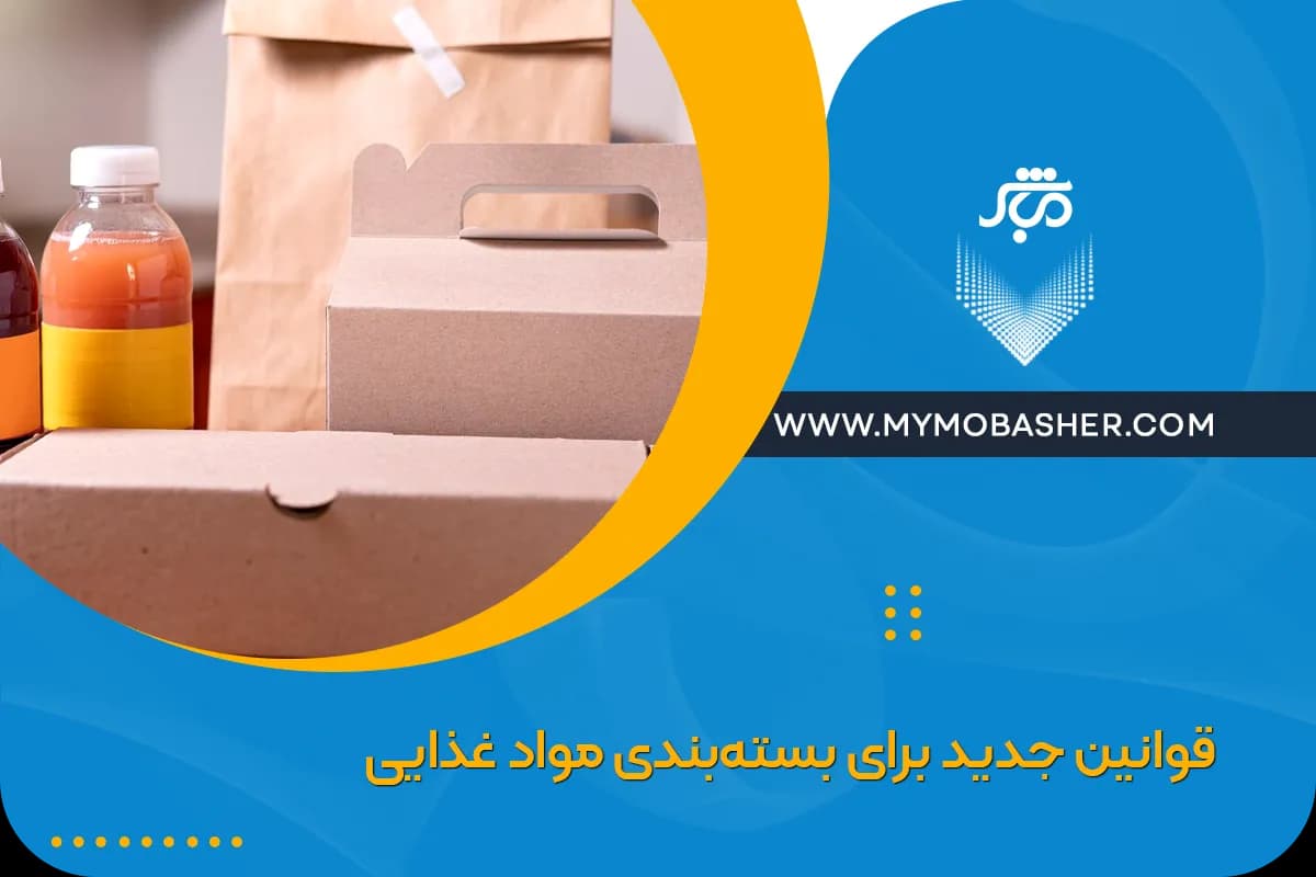 rules-food-packaging.webp