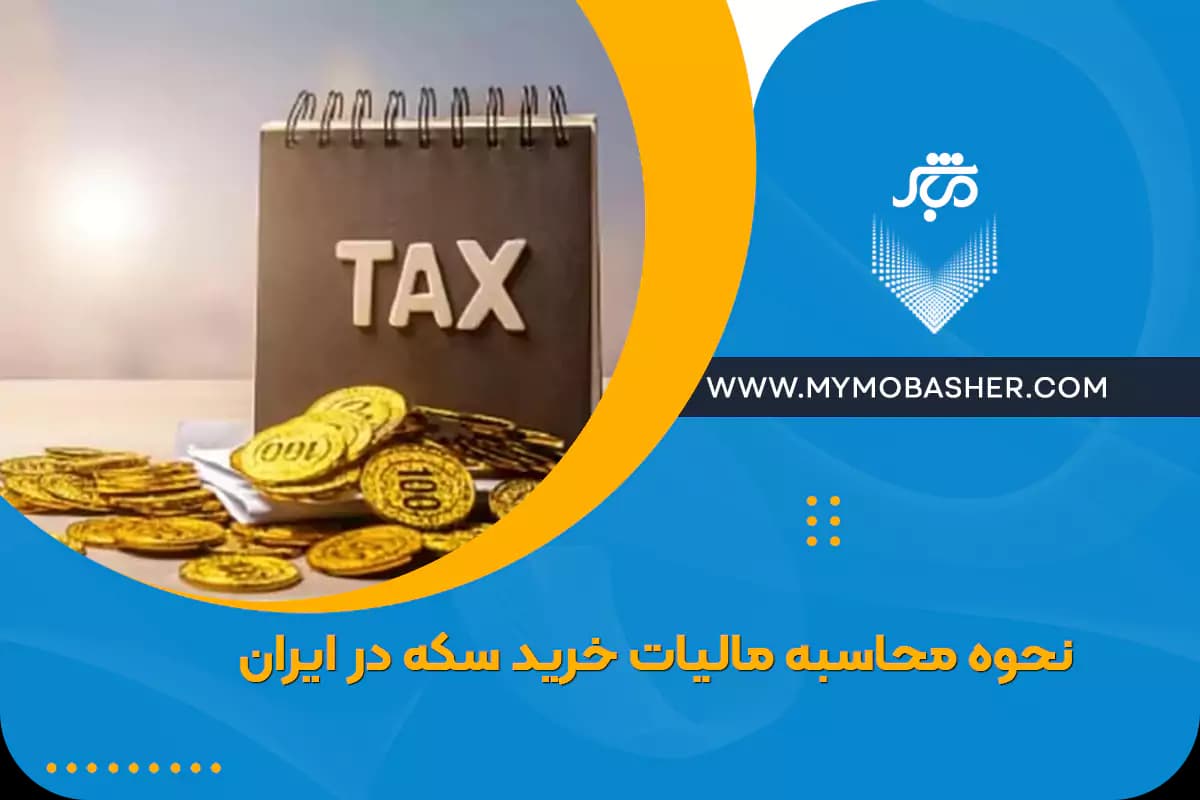 calculate-tax-purchase-coins.webp