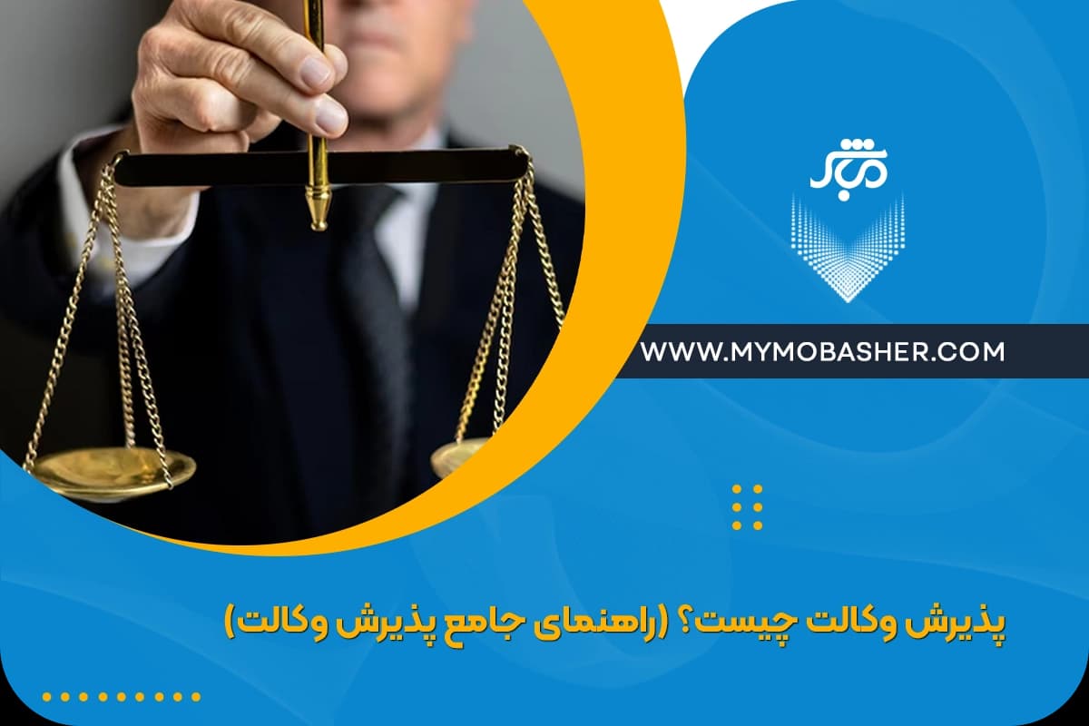 acceptance-attorney.webp