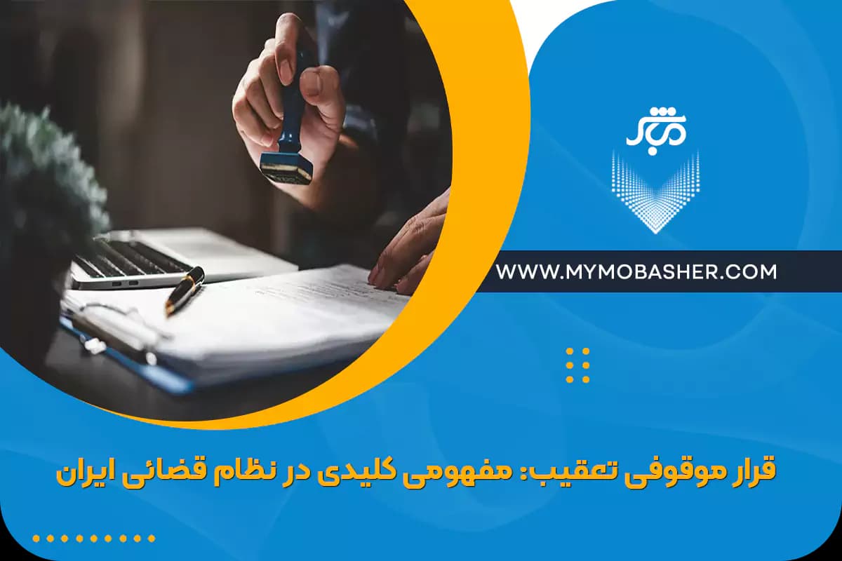 concept-iran-judicial.webp