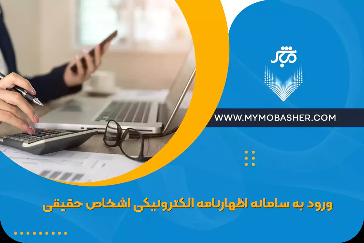 login-to-the-electronic-declaration-system-for-natural-persons.webp
