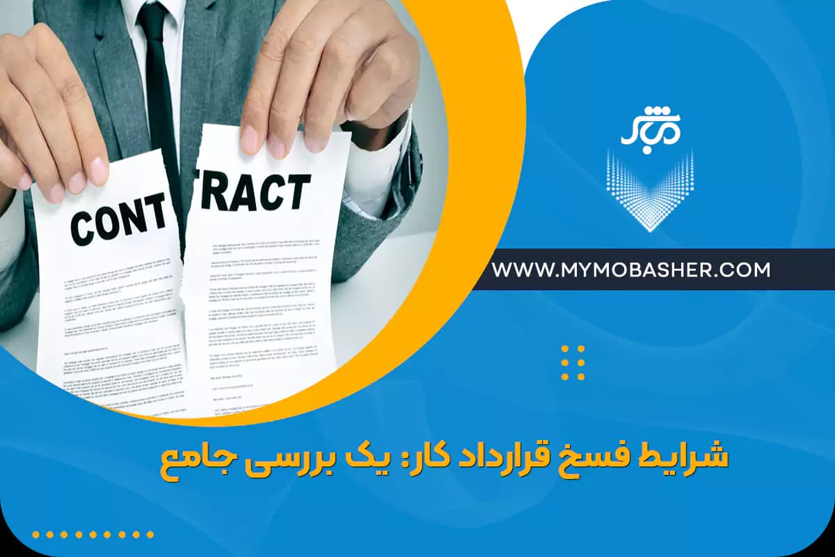 contract-termination-conditions.webp