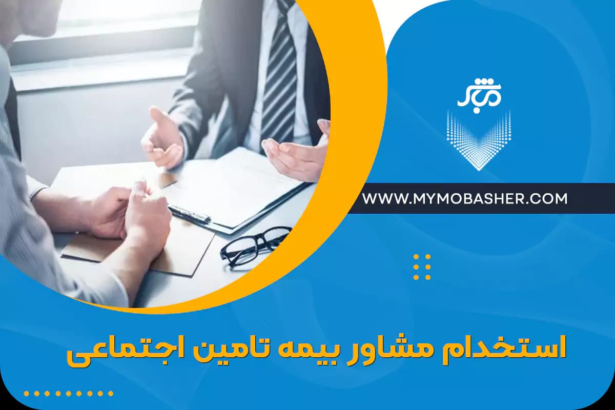 hiring-an-insurance-consultant.webp