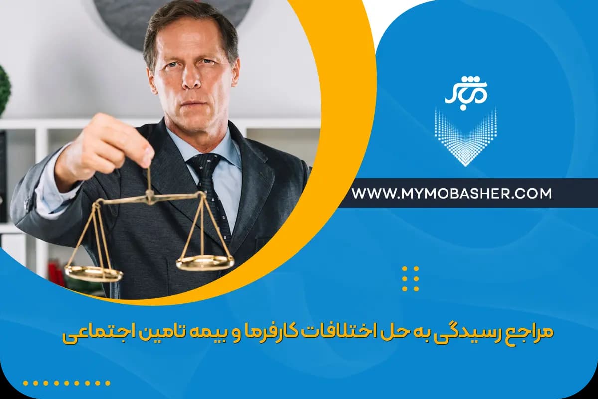 authorities-employer-social-insurance.webp