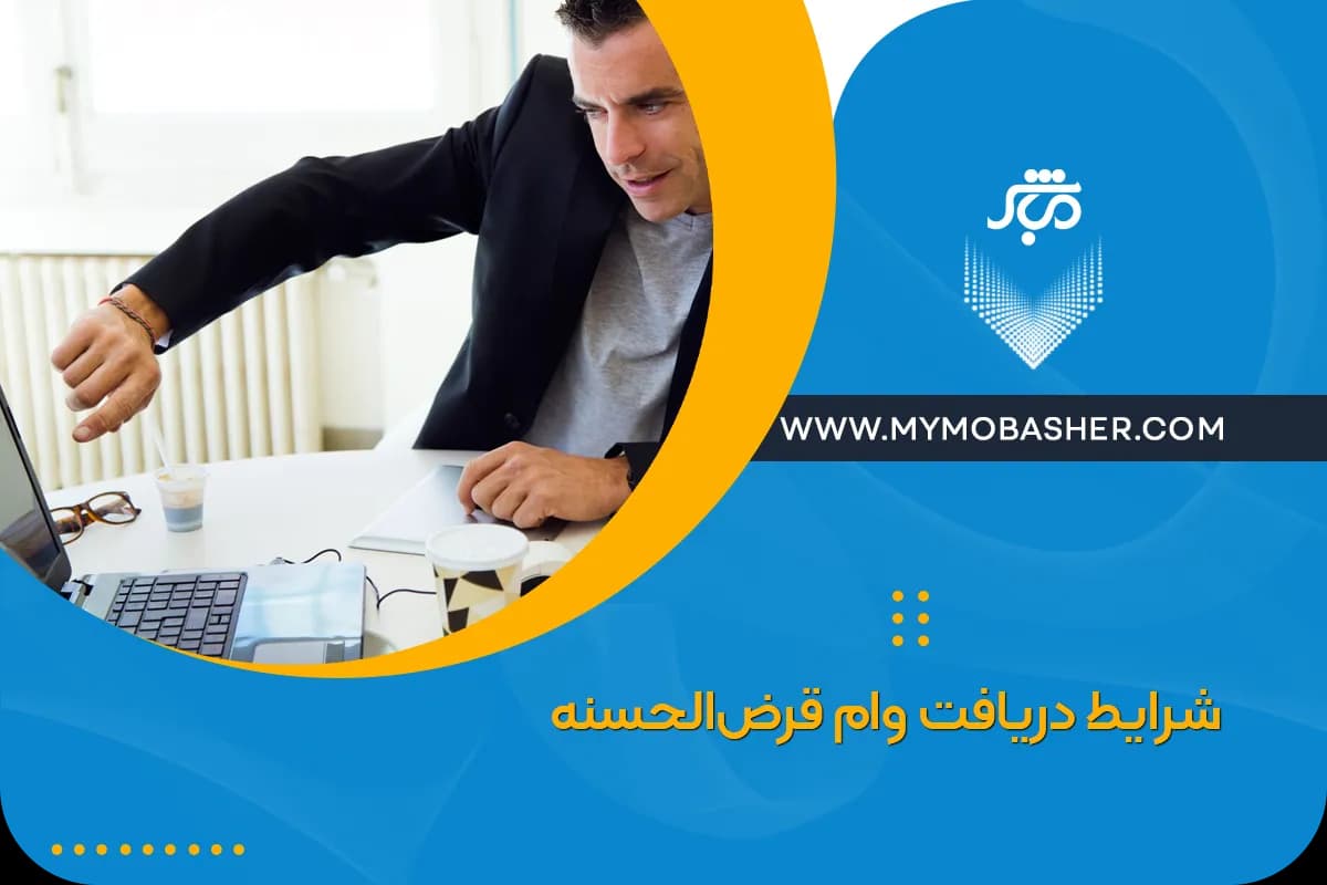 receiving-a-qarz-al-hasna-loan.webp