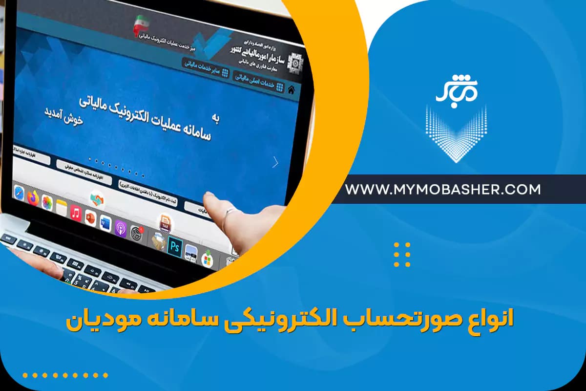electronic-invoices-movadian.webp