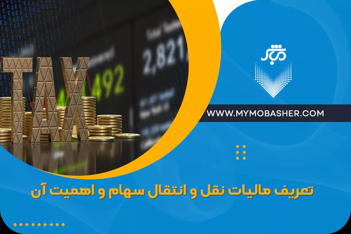 stock-transfer-tax.webp