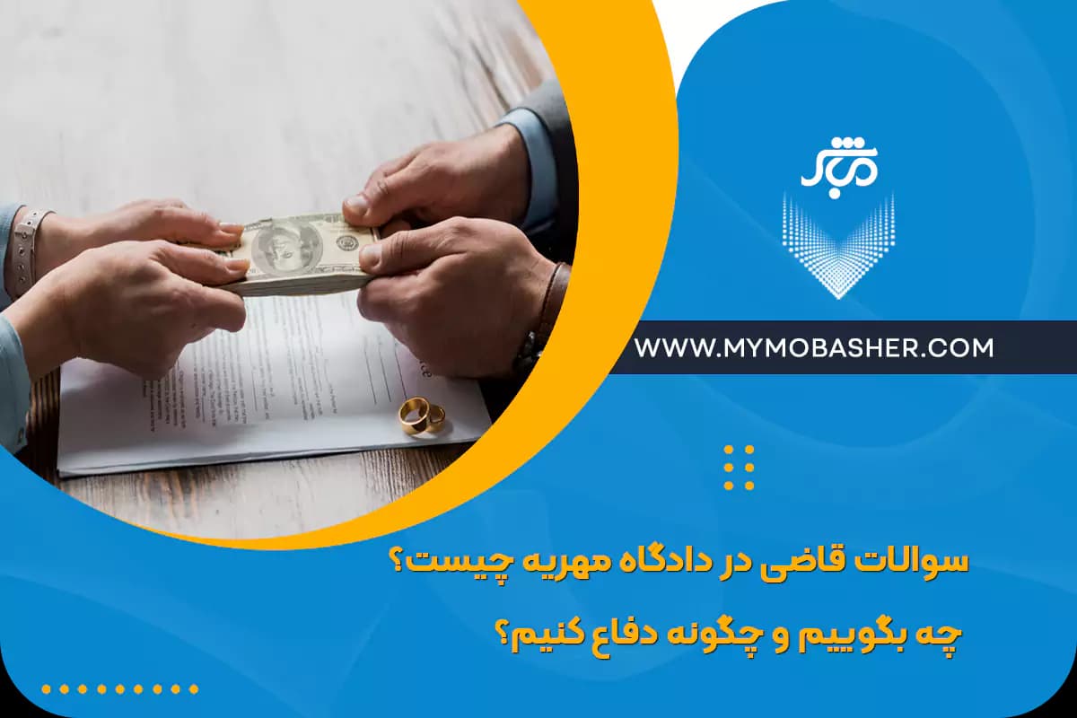 questions-judge-dowry-court.webp
