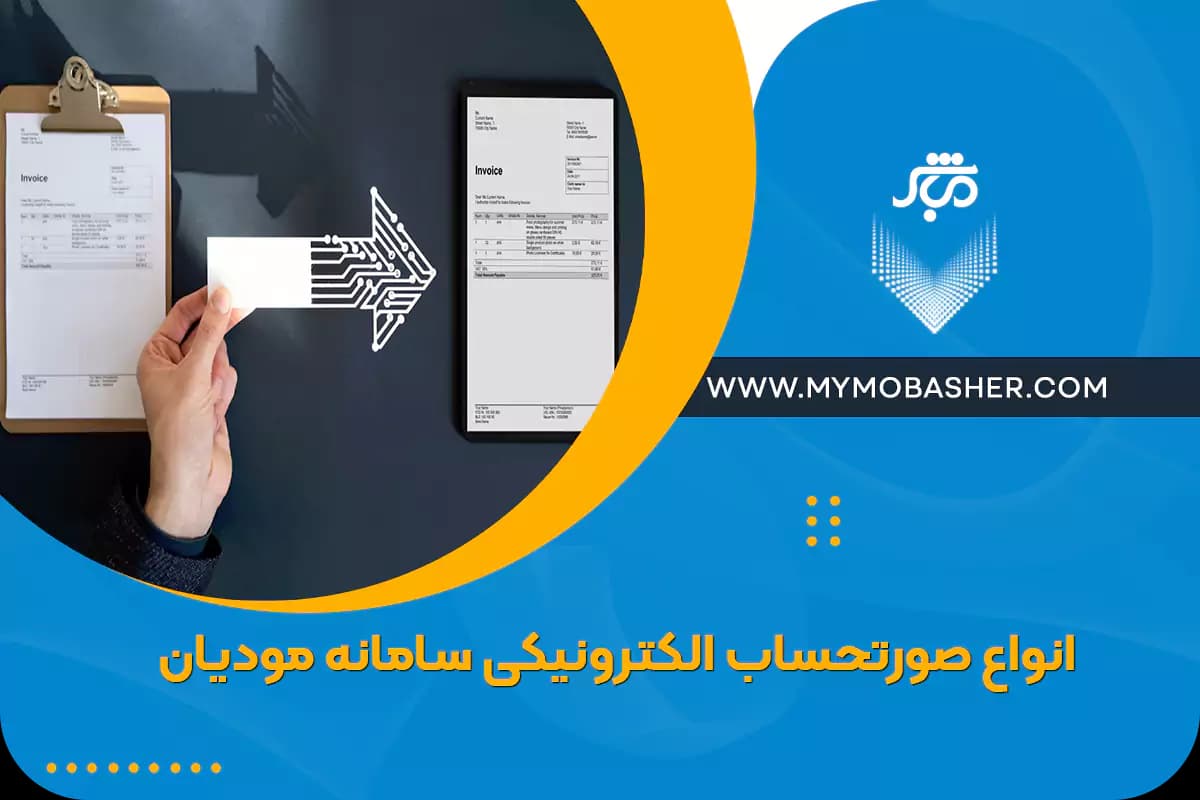 electronic-modian-system.webp