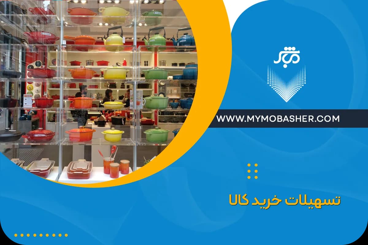 facility-purchase-goods.webp