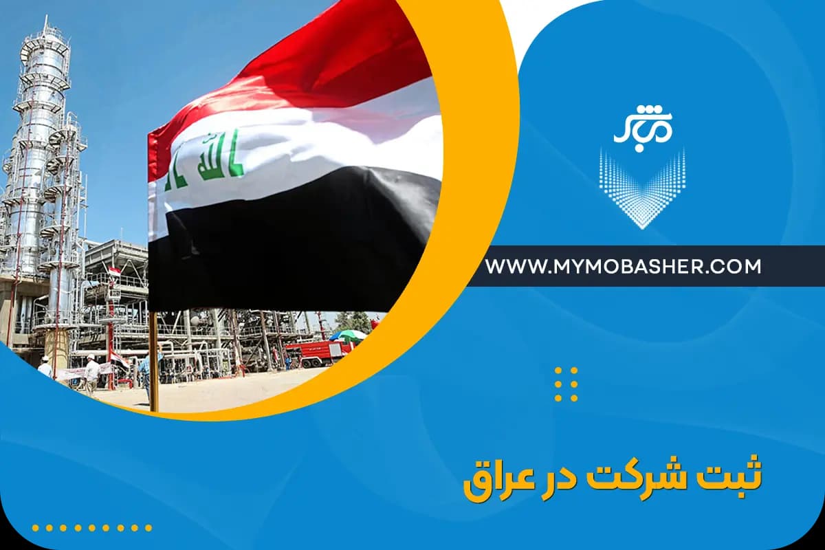 company-registration-in-iraq.webp