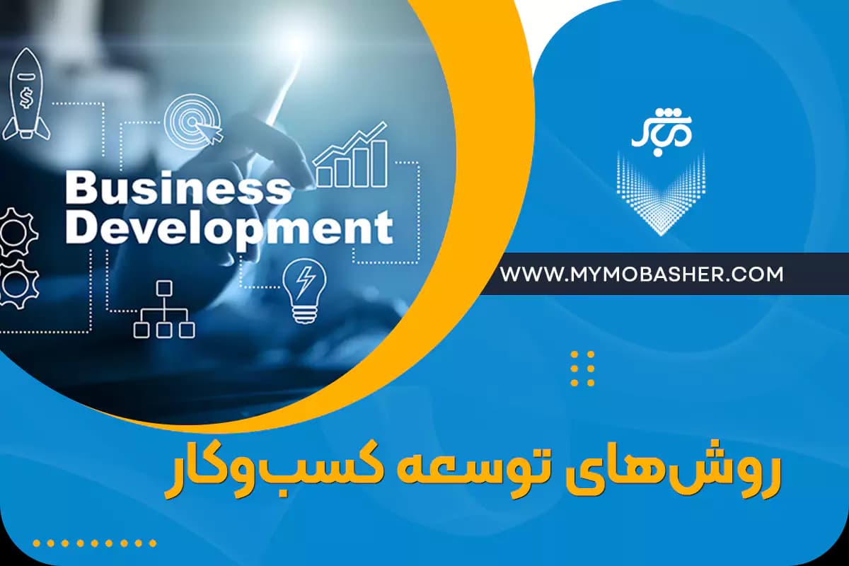 business-development-methods.webp