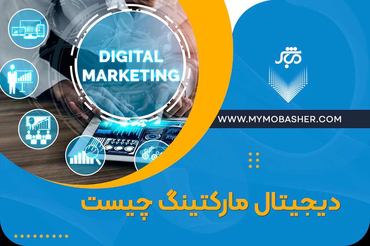 what-is-digital-marketing.webp