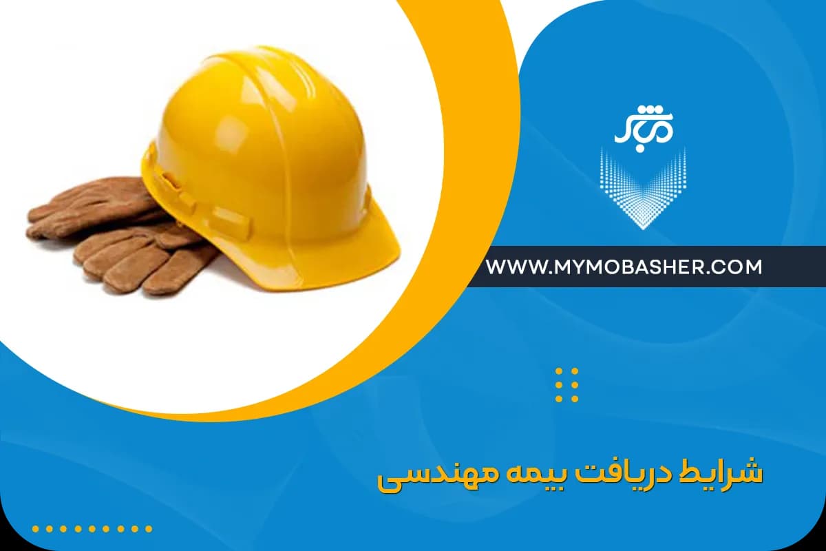 receiving-engineering-insurance-4.webp