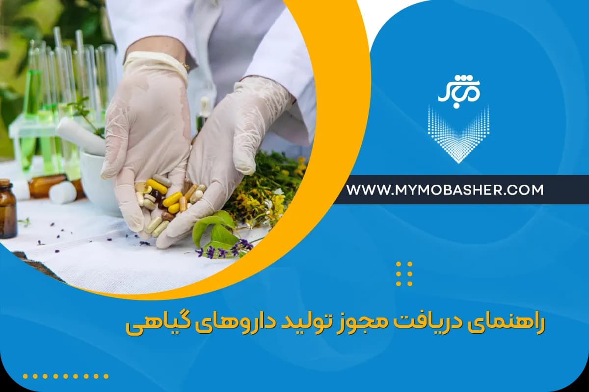 license-herbal-medicines.webp